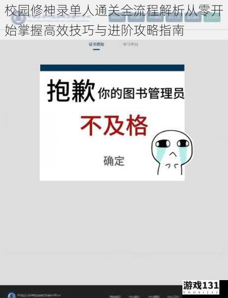 校园修神录单人通关全流程解析从零开始掌握高效技巧与进阶攻略指南