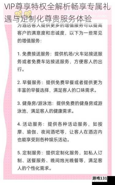VIP尊享特权全解析畅享专属礼遇与定制化尊贵服务体验