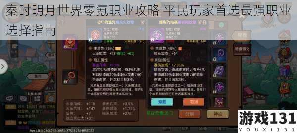 秦时明月世界零氪职业攻略 平民玩家首选最强职业选择指南