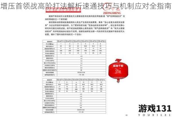 增压首领战高阶打法解析速通技巧与机制应对全指南
