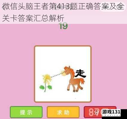 微信头脑王者第413题正确答案及全关卡答案汇总解析