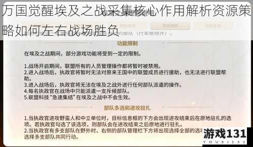 万国觉醒埃及之战采集核心作用解析资源策略如何左右战场胜负