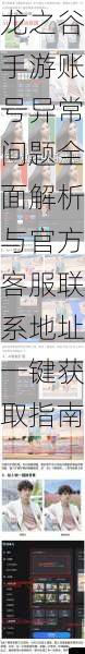 龙之谷手游账号异常问题全面解析与官方客服联系地址一键获取指南
