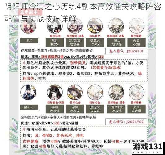 阴阳师冷漠之心历练4副本高效通关攻略阵容配置与实战技巧详解