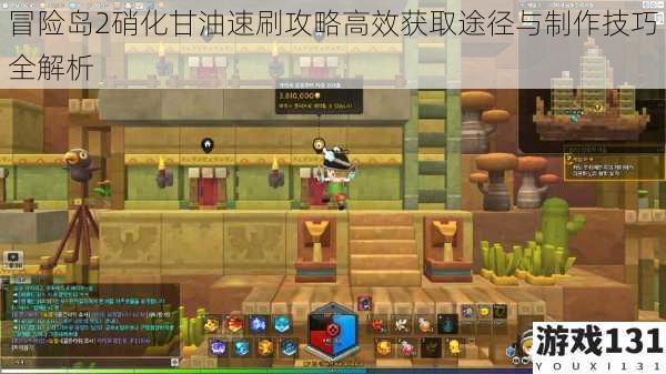 冒险岛2硝化甘油速刷攻略高效获取途径与制作技巧全解析