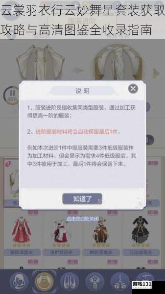 云裳羽衣行云妙舞星套装获取攻略与高清图鉴全收录指南