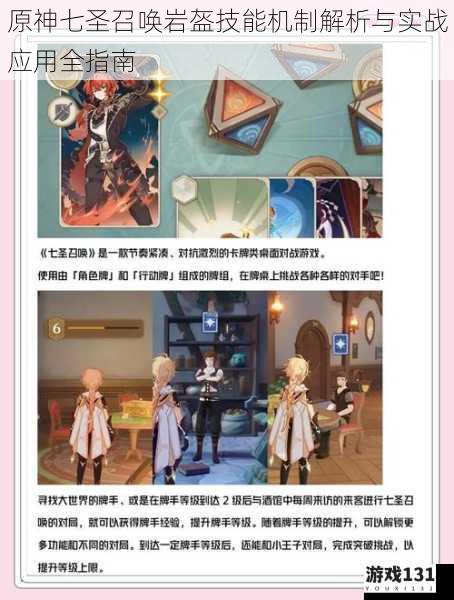 原神七圣召唤岩盔技能机制解析与实战应用全指南