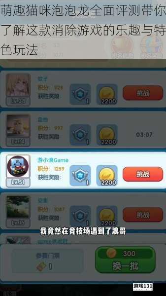 萌趣猫咪泡泡龙全面评测带你了解这款消除游戏的乐趣与特色玩法