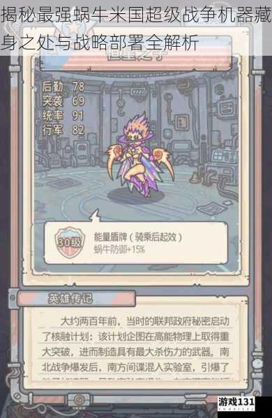 揭秘最强蜗牛米国超级战争机器藏身之处与战略部署全解析