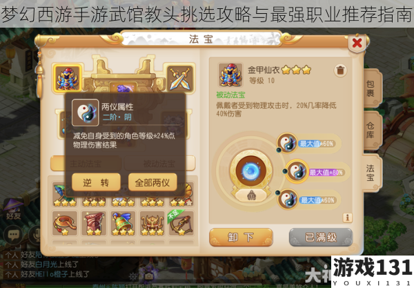 梦幻西游手游武馆教头挑选攻略与最强职业推荐指南