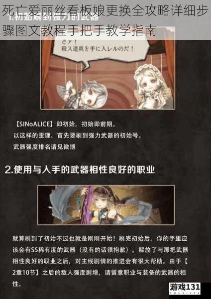 死亡爱丽丝看板娘更换全攻略详细步骤图文教程手把手教学指南