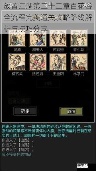 放置江湖第二十二章百花谷全流程完美通关攻略路线解析与技巧分享
