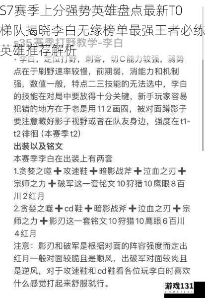 S7赛季上分强势英雄盘点最新T0梯队揭晓李白无缘榜单最强王者必练英雄推荐解析