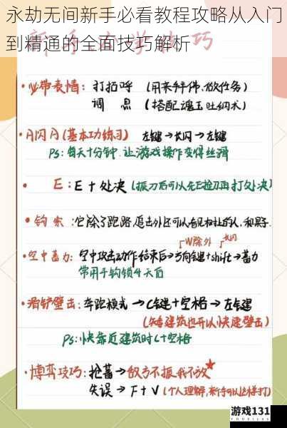 永劫无间新手必看教程攻略从入门到精通的全面技巧解析
