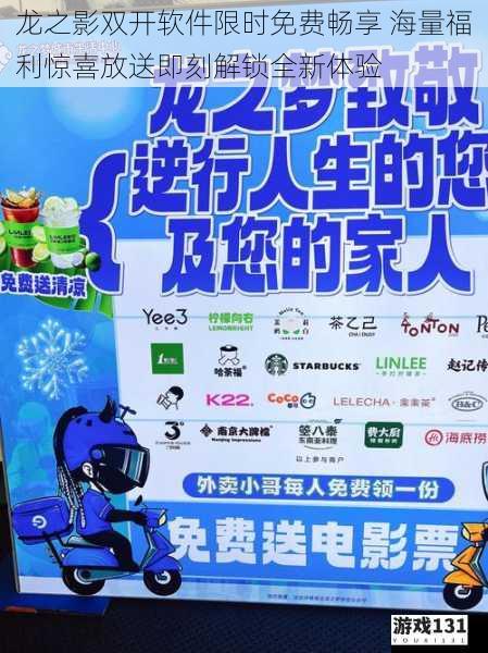龙之影双开软件限时免费畅享 海量福利惊喜放送即刻解锁全新体验