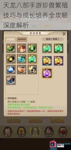 天龙八部手游珍兽繁殖技巧与成长培养全攻略深度解析