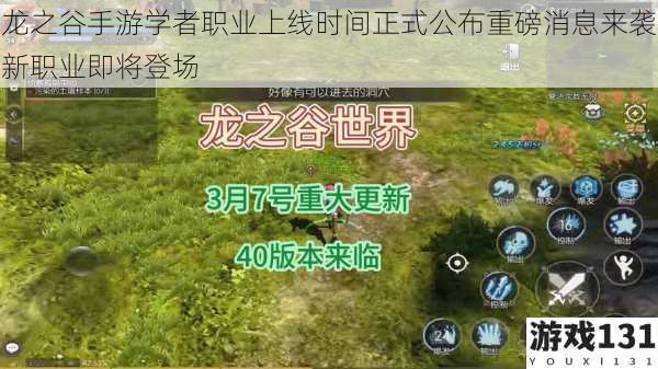 龙之谷手游学者职业上线时间正式公布重磅消息来袭新职业即将登场