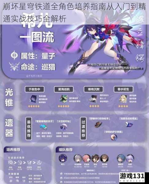 崩坏星穹铁道全角色培养指南从入门到精通实战技巧全解析