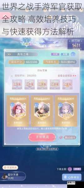 世界之战手游军官获取全攻略 高效培养技巧与快速获得方法解析