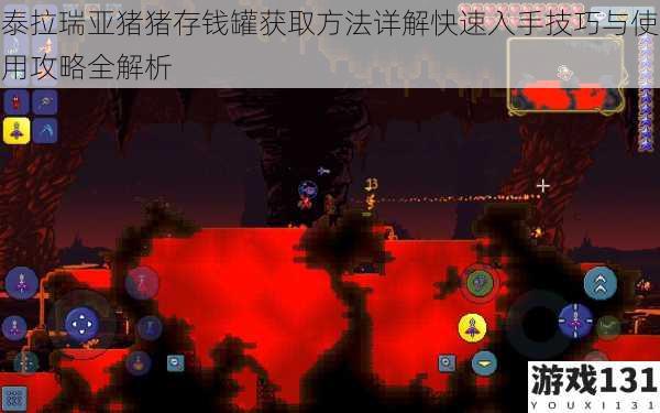 泰拉瑞亚猪猪存钱罐获取方法详解快速入手技巧与使用攻略全解析