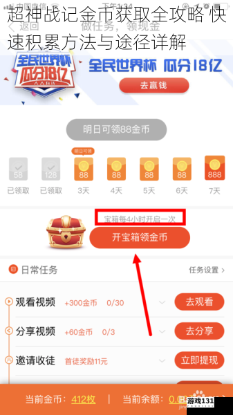 超神战记金币获取全攻略 快速积累方法与途径详解