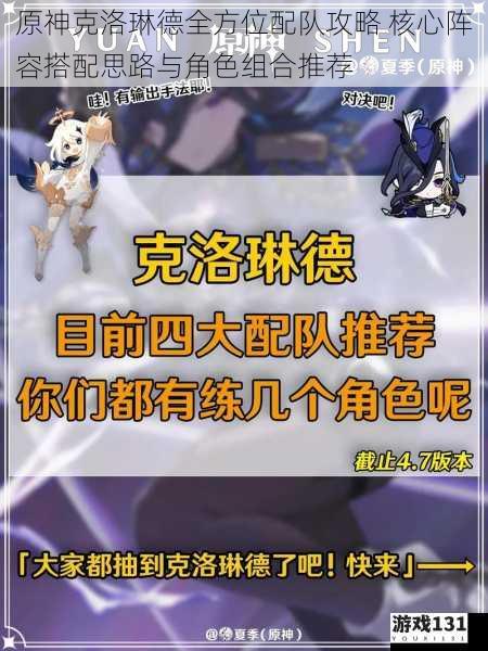 原神克洛琳德全方位配队攻略 核心阵容搭配思路与角色组合推荐