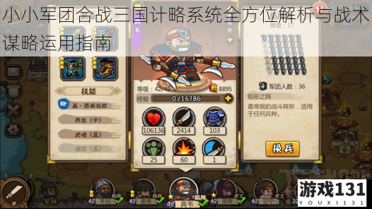 小小军团合战三国计略系统全方位解析与战术谋略运用指南
