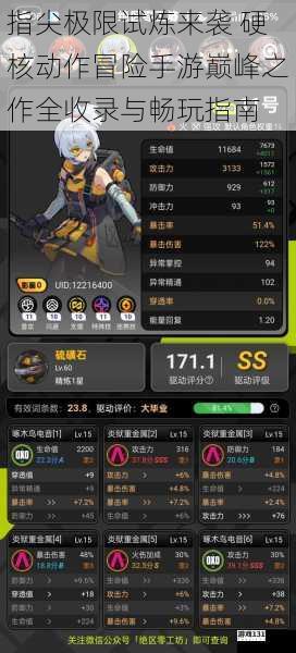 指尖极限试炼来袭 硬核动作冒险手游巅峰之作全收录与畅玩指南