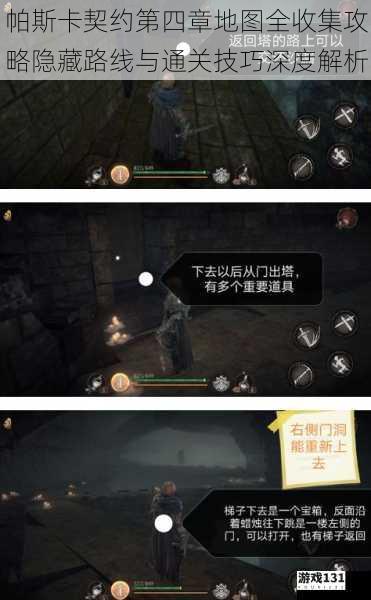 帕斯卡契约第四章地图全收集攻略隐藏路线与通关技巧深度解析