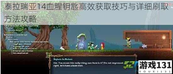 泰拉瑞亚14血腥钥匙高效获取技巧与详细刷取方法攻略