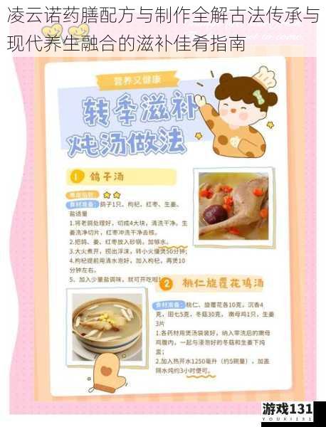 凌云诺药膳配方与制作全解古法传承与现代养生融合的滋补佳肴指南