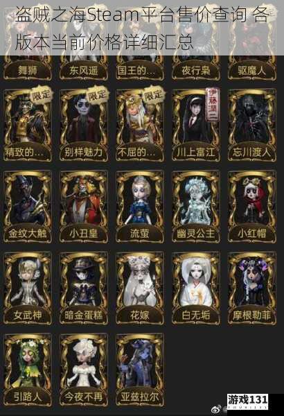 盗贼之海Steam平台售价查询 各版本当前价格详细汇总