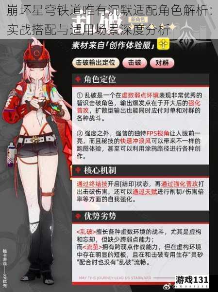 崩坏星穹铁道唯有沉默适配角色解析:实战搭配与适用场景深度分析
