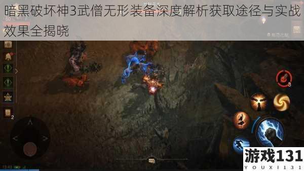 暗黑破坏神3武僧无形装备深度解析获取途径与实战效果全揭晓