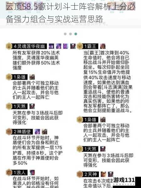 云顶S8.5源计划斗士阵容解析上分必备强力组合与实战运营思路