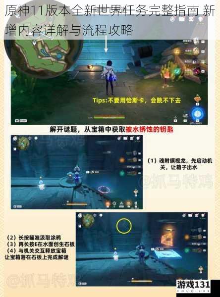 原神11版本全新世界任务完整指南 新增内容详解与流程攻略