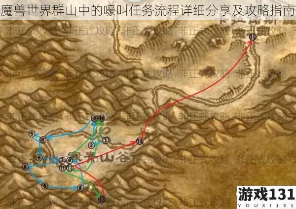魔兽世界群山中的嚎叫任务流程详细分享及攻略指南