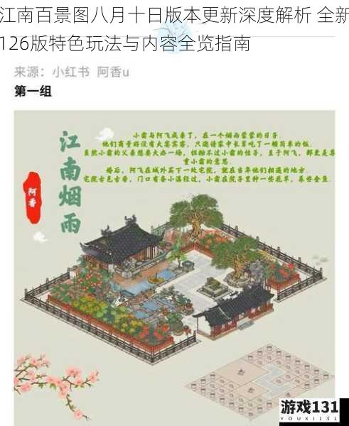江南百景图八月十日版本更新深度解析 全新126版特色玩法与内容全览指南
