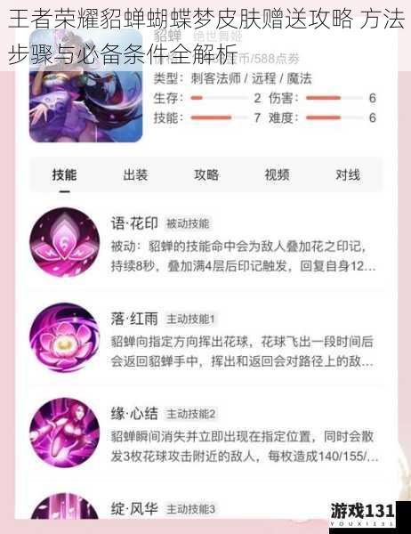 王者荣耀貂蝉蝴蝶梦皮肤赠送攻略 方法步骤与必备条件全解析