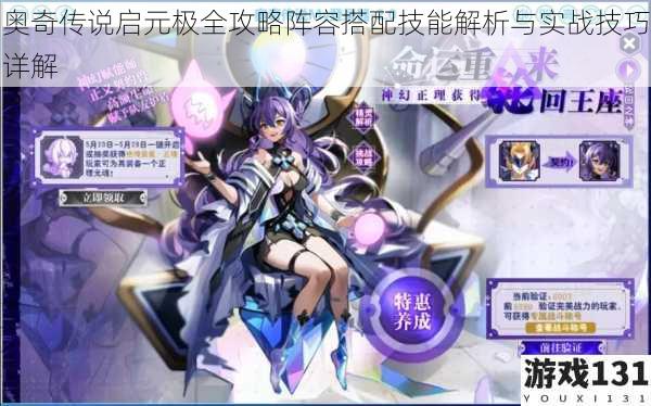 奥奇传说启元极全攻略阵容搭配技能解析与实战技巧详解