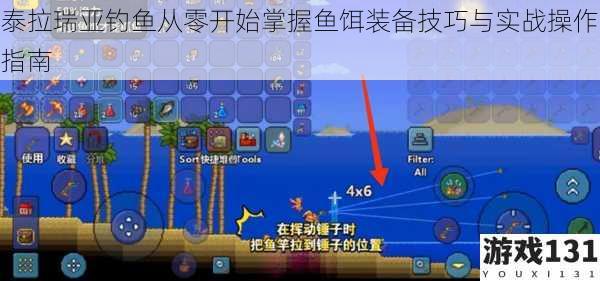 泰拉瑞亚钓鱼从零开始掌握鱼饵装备技巧与实战操作指南
