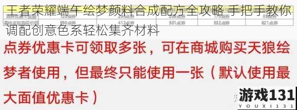 王者荣耀端午绘梦颜料合成配方全攻略 手把手教你调配创意色系轻松集齐材料