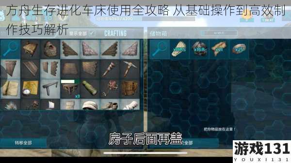 方舟生存进化车床使用全攻略 从基础操作到高效制作技巧解析