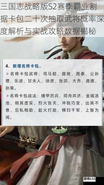 三国志战略版S2赛季霸业割据卡包二十次抽取武将概率深度解析与实战攻略数据揭秘