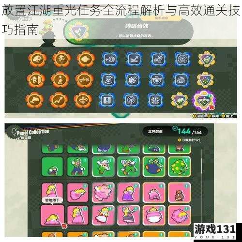 放置江湖重光任务全流程解析与高效通关技巧指南
