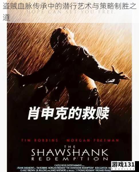 盗贼血脉传承中的潜行艺术与策略制胜之道
