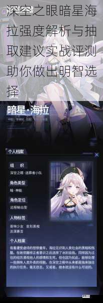 深空之眼暗星海拉强度解析与抽取建议实战评测助你做出明智选择