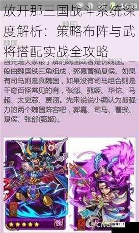 放开那三国战斗系统深度解析:策略布阵与武将搭配实战全攻略