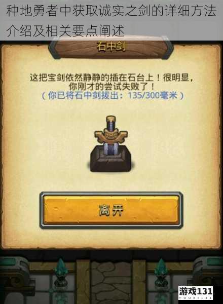 种地勇者中获取诚实之剑的详细方法介绍及相关要点阐述