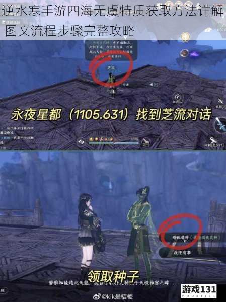 逆水寒手游四海无虞特质获取方法详解 图文流程步骤完整攻略